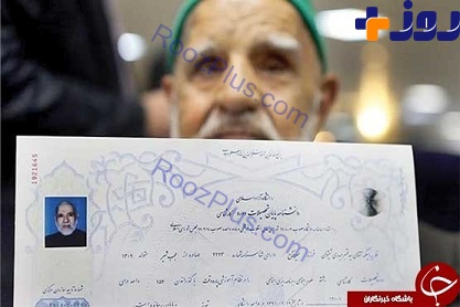 بالاخره پیرترین دانشجوی ایران هم فارغ التحصیل شد ! + عکس