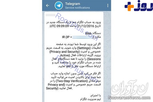 تلگرام برای ماندن در ایران چه کرد؟ + عکس