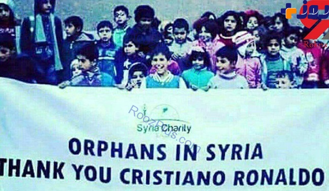 کودکان سوری به حمایت رونالدو پاسخ دادند +عکس