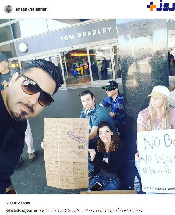 خواننده مشهور ایرانی در جمع مخالفان ترامپ در فرودگاه +عکس