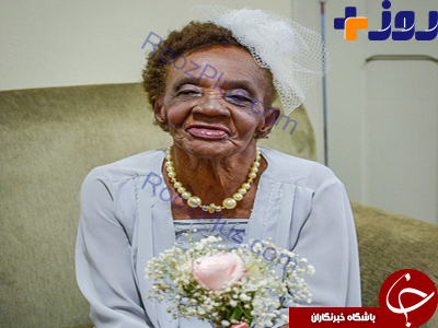 ازدواج عجیب 106 ساله با داماد جوان + تصاویر