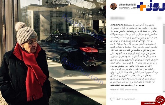 پست معنی دار الهام حمیدی درباره سالمندان ایران و اروپا
