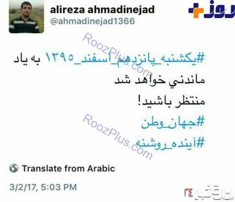 توئیت عجیب و مرموز پسر احمدی نژاد! + عکس