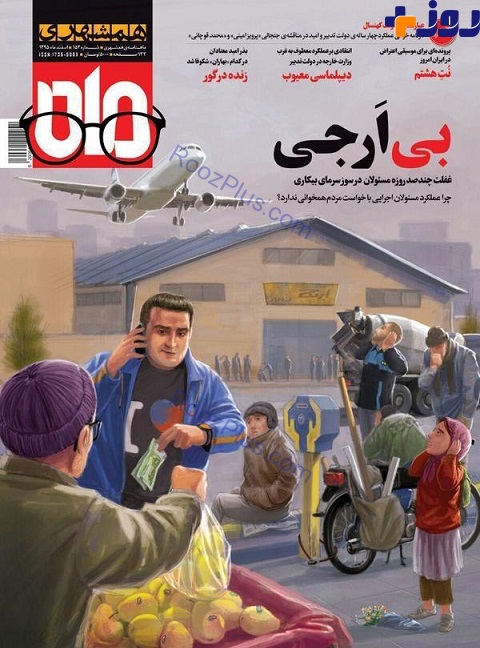 عکس/ رونمایی از طرح جلد مجله ماه همشهری
