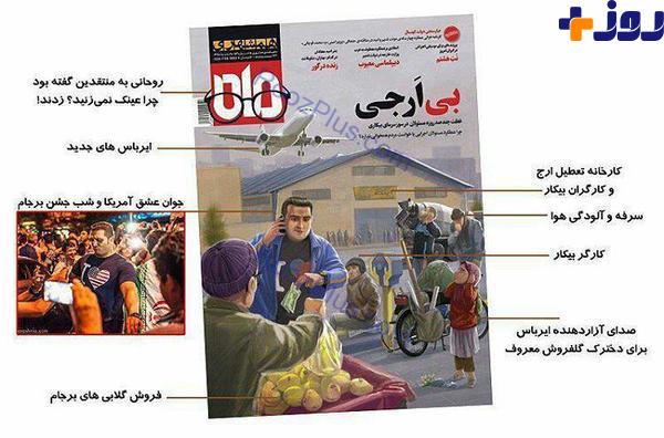 عکس/ رونمایی از طرح جلد مجله ماه همشهری