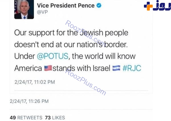 سوتی خنده ‌دار معاون ترامپ درباره اسراییل