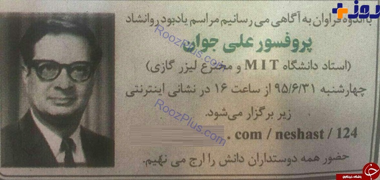 فاتحه خوانی اینترنتی برای مخترع ایرانی!