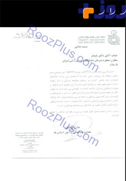 وزارت بهداشت صدای هاشمی رفسنجانی را هم درآورد+سند