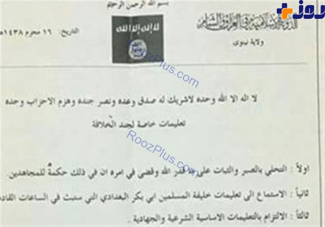 دستورات انگلیسی ویژه البغدادی به داعشی‌ها +تصویر
