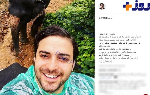 سلفی خواننده مشهور ایرانی با یک فیل + عکس