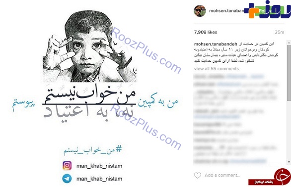 دعوت محسن تنابنده برای پیوستن به یک کمپین