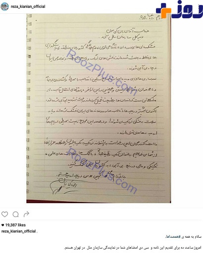 نامه بازیگر مشهور ایرانی به رئیس سازمان ملل+ عکس