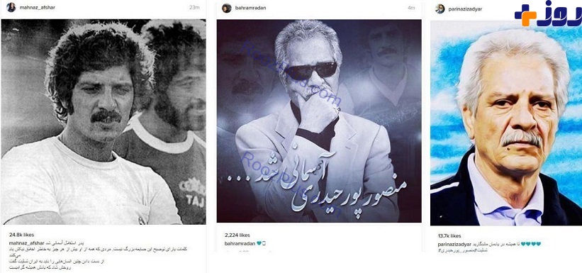 واکنش بهرام رادان، مهناز افشار و پرنیاز ایزدیار به درگذشت منصور پورحیدری+عکس