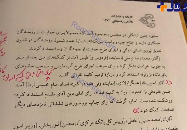 وقتي کمیته امداد با اجازه هاشمي رفسنجاني براي نامزد خاص بروشور انتخاباتي چاپ ميكند+اسناد