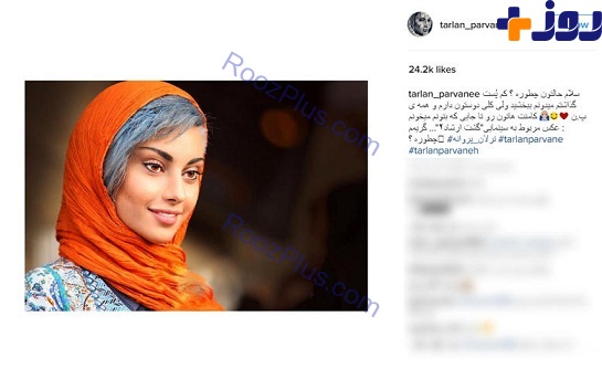 رنگ موی عجیب بازیگر زن ایرانی در اینستاگرام+ عکس