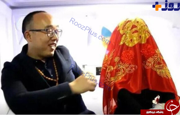 ازدواج عجیب مهندس چینی با رُبات دست ساز خودش! + تصاویر