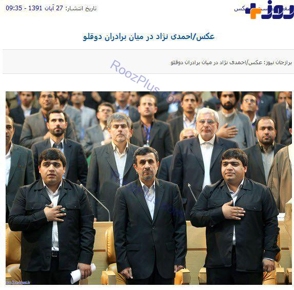 عکس/ رابطه برادران دوقلوی ثبت نام کننده با احمدی نژاد چه بود؟