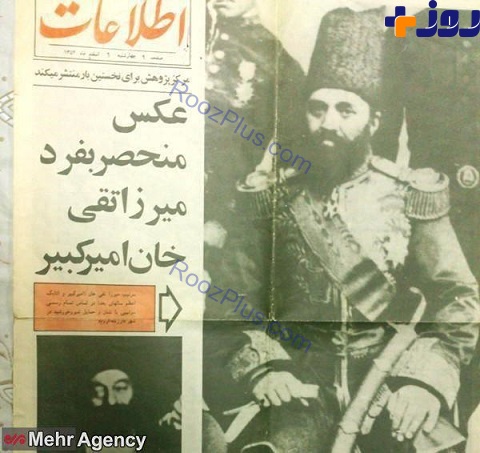 عکسی که به عنوان تصویر امیر کبیر در مجله اطلاعات دهه ۵۰ چاپ شد