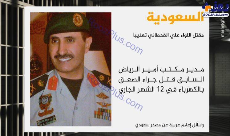 مرگ ژنرال سعودی زیر شکنجه‌های بن‌سلمان+عکس