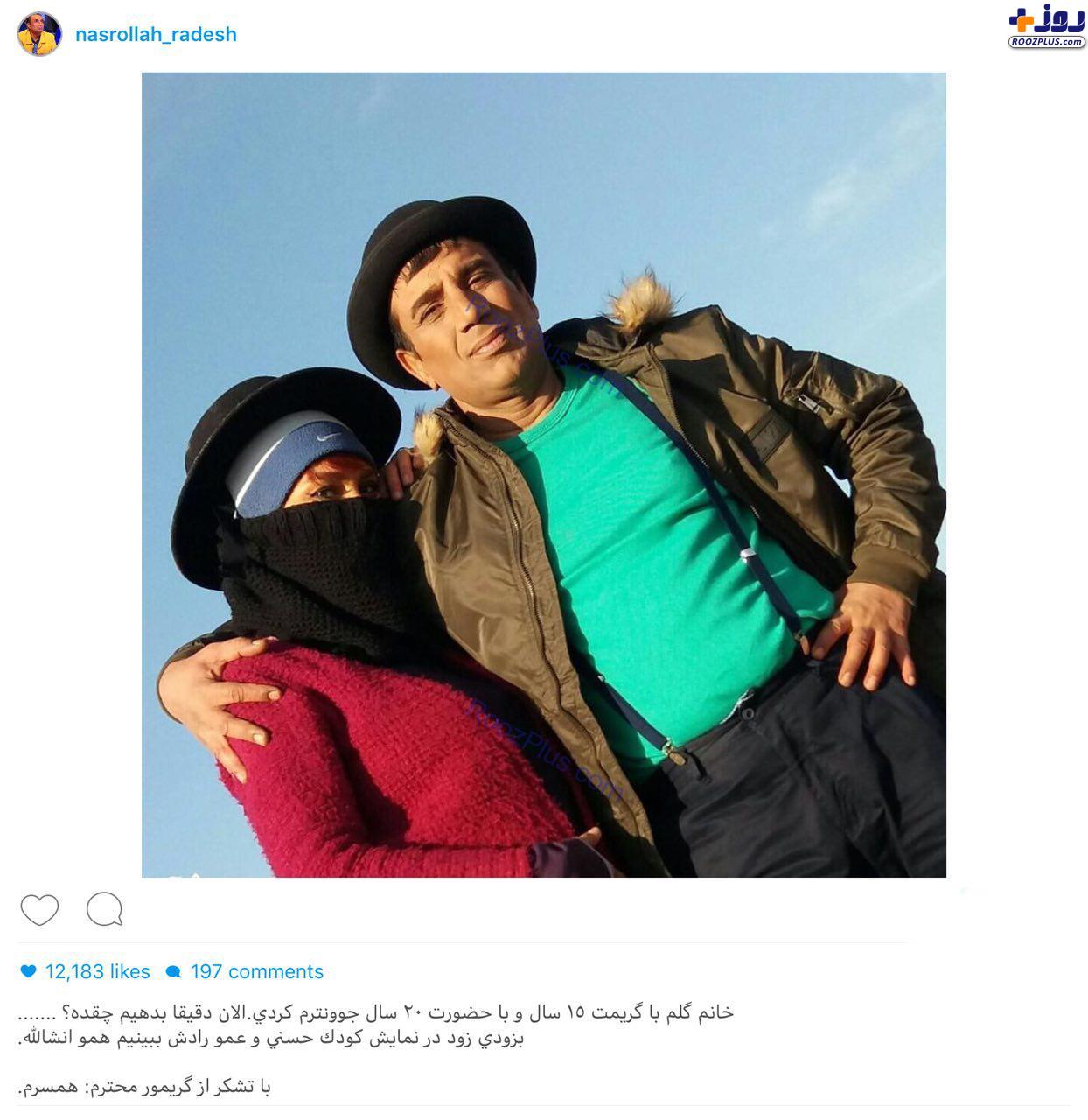 عكس بازيگر معروف فيلم هاي كمدي ايراني در آغوش همسر دومش
