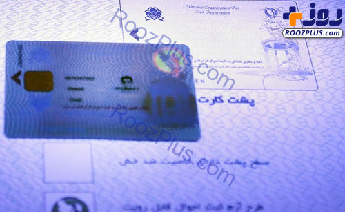 مدارک لازم برای تعویض کارت ملی و تبدیل به کارت ملی هوشمند