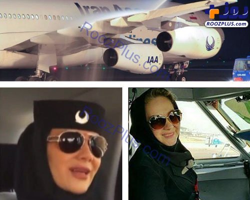 حرف‌های شنیدنی و جذاب یک خلبان زن ایرانی +تصاویر