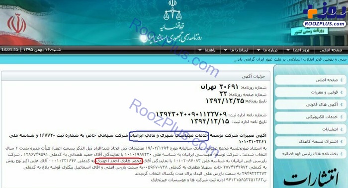بازخوانی يک پرونده/ جولان پسران آخوندی در وزارت راه و شهرسازی + اسناد