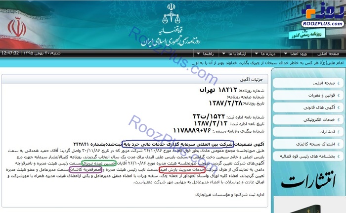 بازخوانی يک پرونده/ جولان پسران آخوندی در وزارت راه و شهرسازی + اسناد
