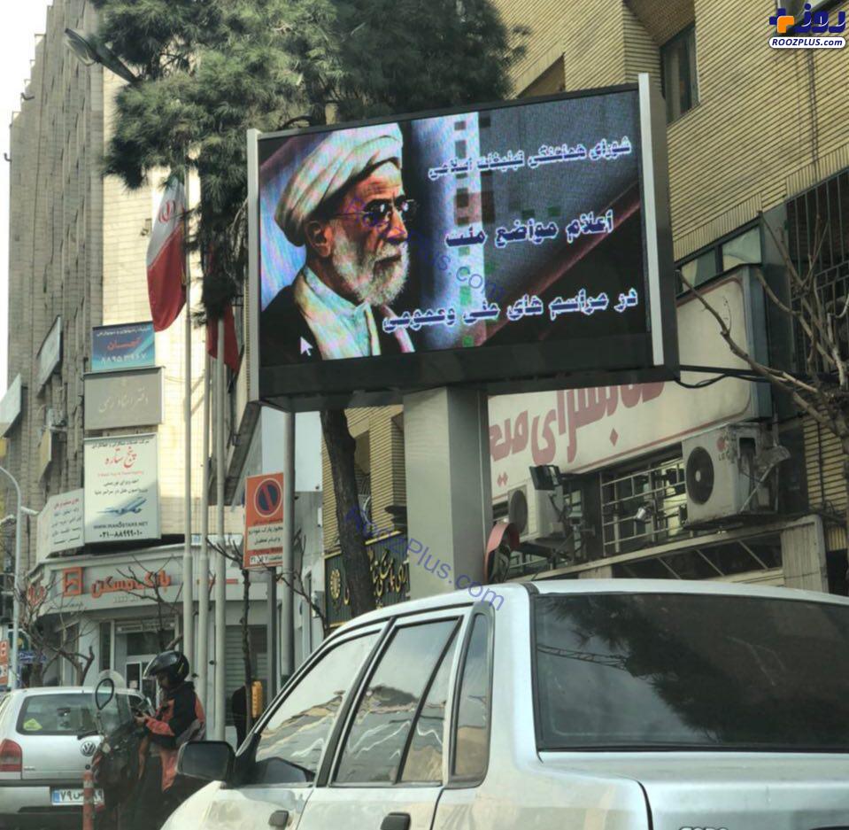 تصوير آيت الله جنتي بر روي بيلبوردي در خيابان فاطمي تهران + عکس