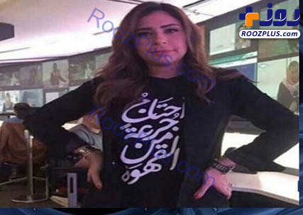 عکس/جنجال تی شرتِ مجری زن سعودی!
