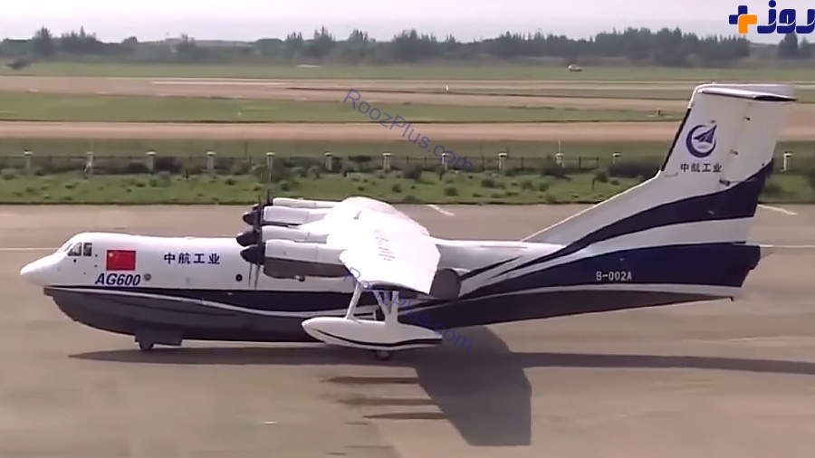 آزمایش بزرگ‌ترین هواپیمای آبی-خاکی جهان +عکس