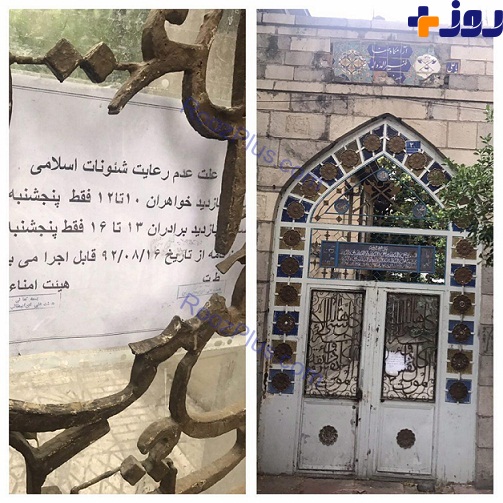 تفكيك جنسيتي براي ورود به قبرستان در تهران+عكس