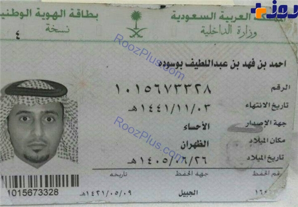 رسوایی وزارت کشور عربستان/بازداشت شهید انفجار قطیف در 