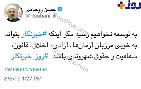 توئیت روحانی به مناسبت روز خبرنگار