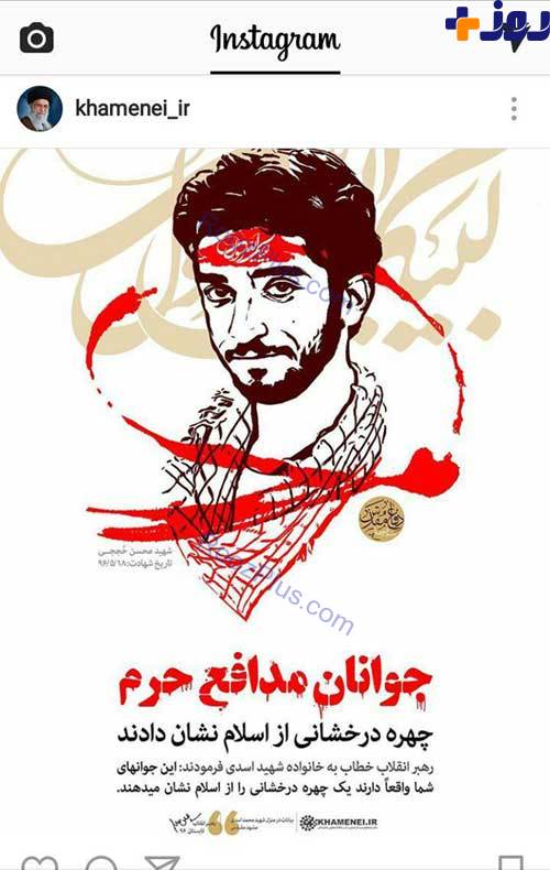 واکنش رهبر انقلاب به شهادت جوان ایرانی در صفحه اینستاگرام منسوب یه ایشان