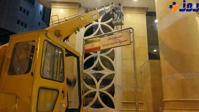 دفتر امور حج ایران در عربستان باز شد + عکس