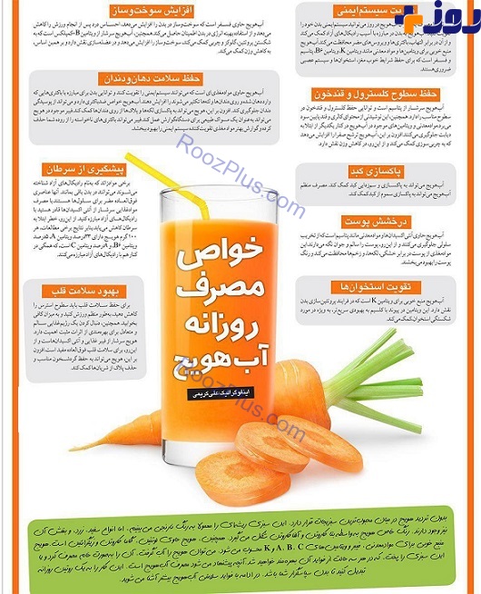 اینفوگرافیک/ خواص هویج برای سلامت بدن