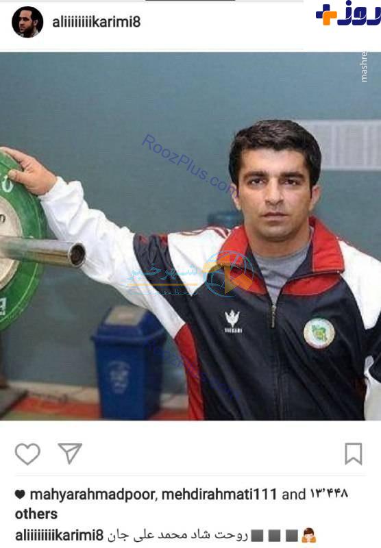 عکس/ واکنش علی کریمی به درگذشت قهرمان وزنه‌برداری ایران