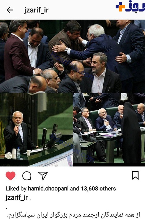 عکس/ پست قدردانی ظریف از نمایندگان مجلس به سبب اعتماد مجدد