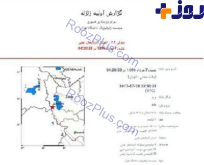 زلزله 4 ریشتری در ارومیه