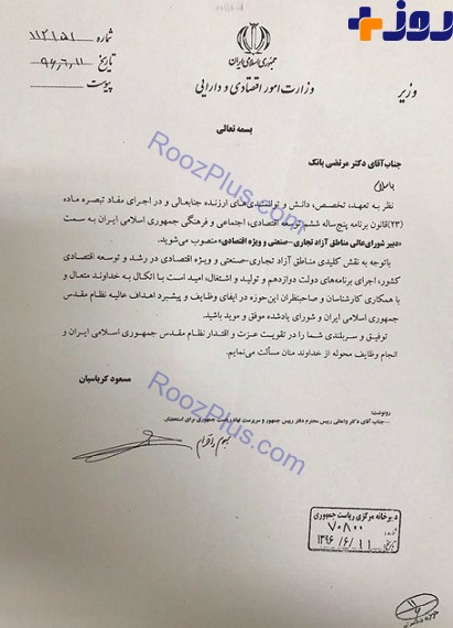 بانک دبیر شورای عالی مناطق آزاد شد +حکم