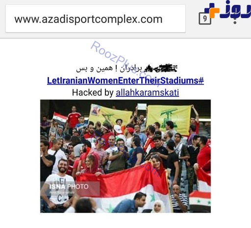 سایت ورزشگاه آزادی هک و آزاد شد + عکس