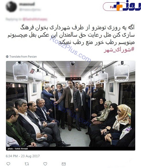 انتقاد کاربران از رفتار اعضای شورای شهر تهران در مترو +تصاویر