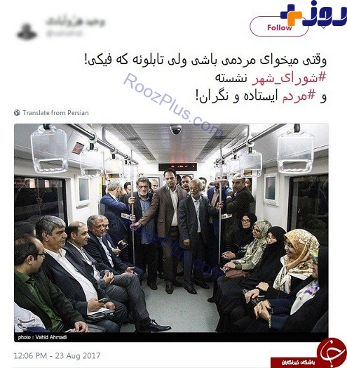 انتقاد کاربران از رفتار اعضای شورای شهر تهران در مترو +تصاویر