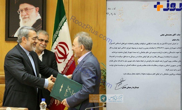 ابلاغ حکم شهردار تهران توسط وزیر کشور