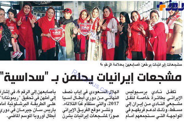 زنان هواداران پرسپولیس در رویای ‌۶تایی کردن الهلال + عکس