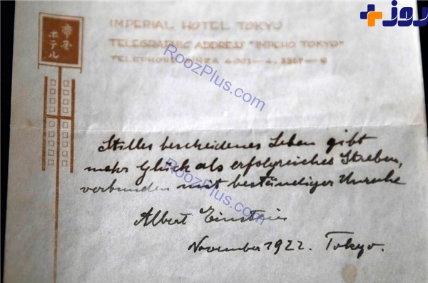 عکس/ حراج دستخط ۹۵ ساله آلبرت اینشتین