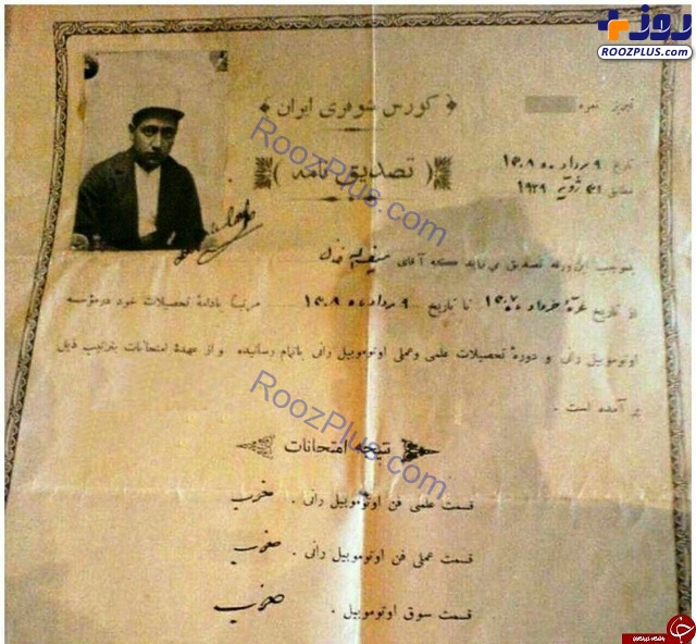 عکس/ اولین گواهینامه را در ایران چه کسی گرفت؟