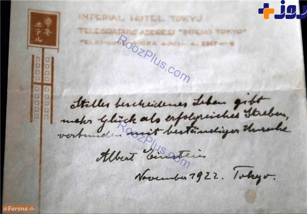 دستخط ۹۵ ساله آلبرت اینشتین به حراج گذاشته شد+عکس