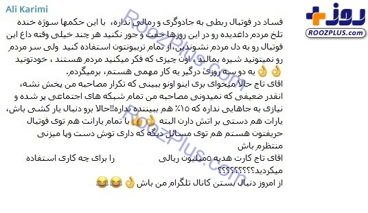 افشاگری علی کریمی علیه مسئولان فوتبال ایران +تصاویر
